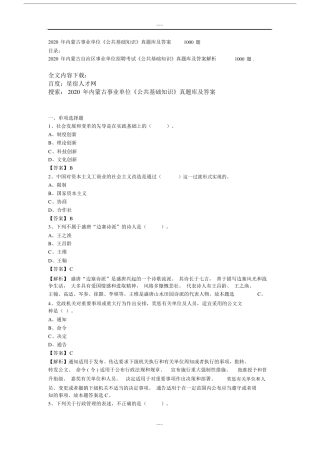 内蒙古事业单位《公共基础学习知识》真题库及含答案1000题