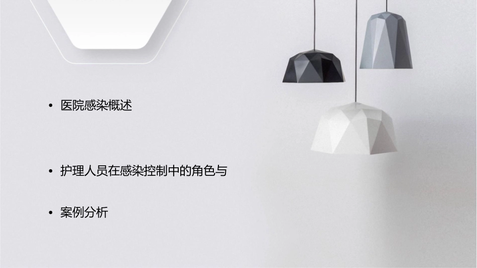 医院感染暴发报告与处置护理课件_第2页