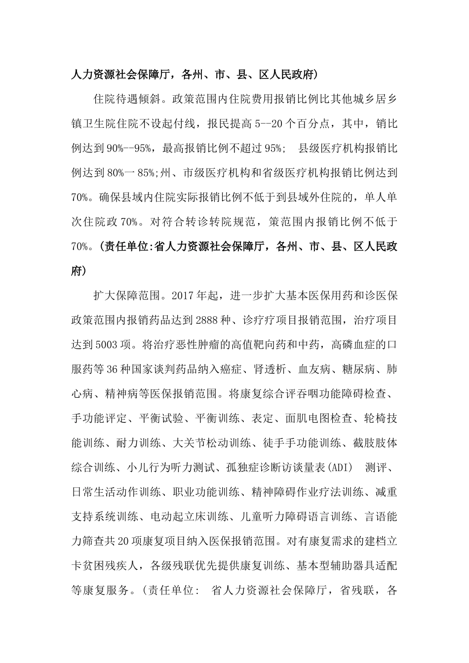 健康扶贫措施30条_第2页