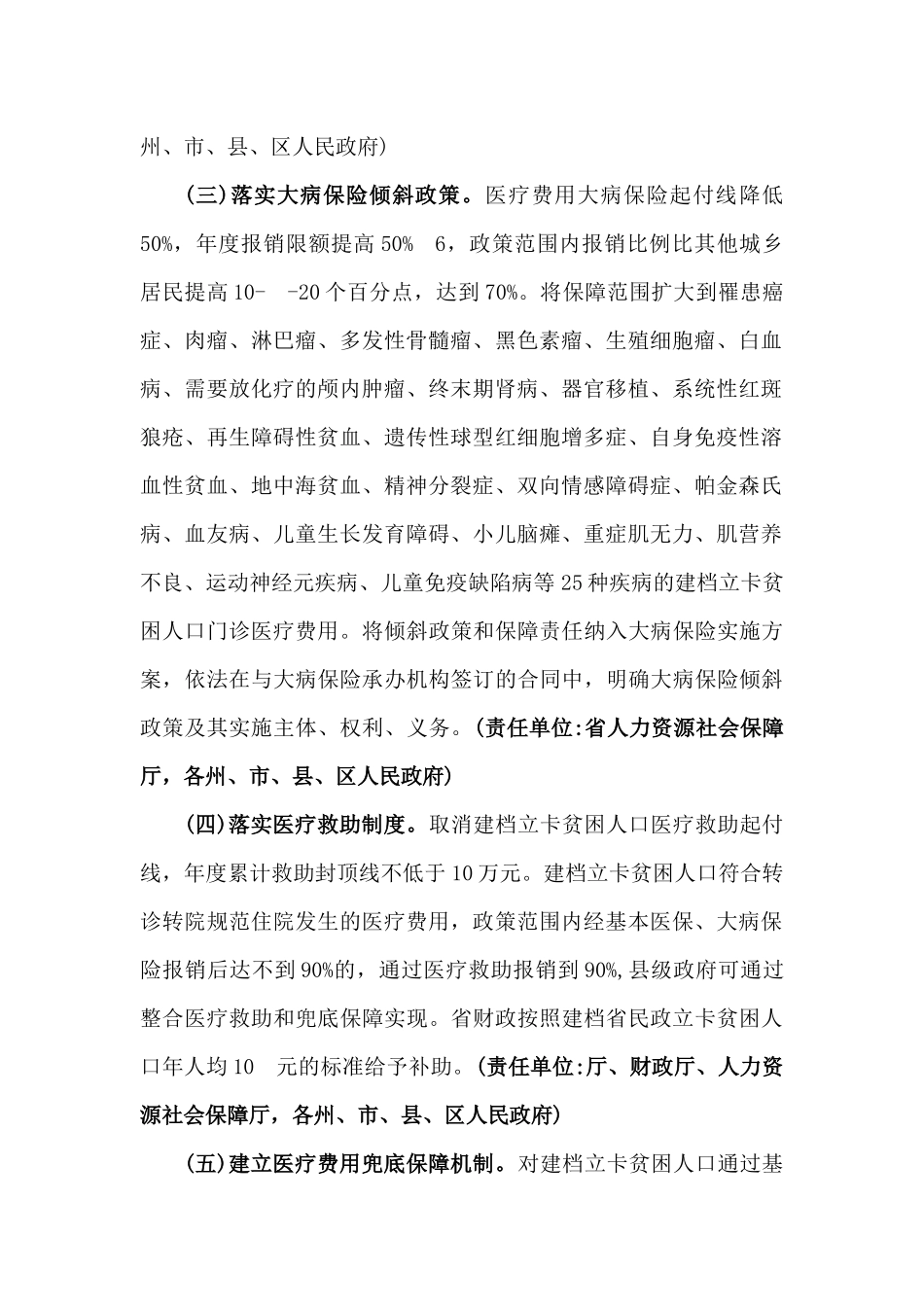 健康扶贫措施30条_第3页