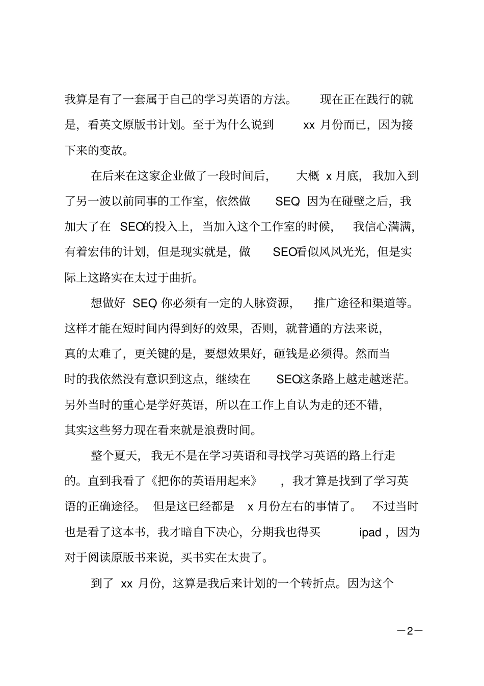 2020年SEO工作总结_第2页