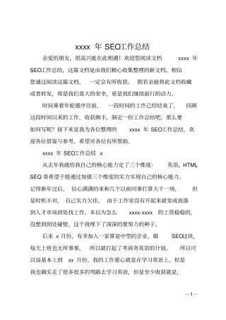 2020年SEO工作总结