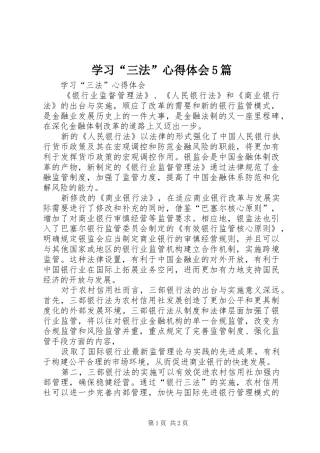 学习“三法”心得体会5篇