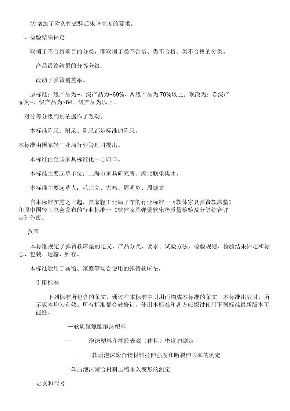 弹簧软床垫标准()_第2页
