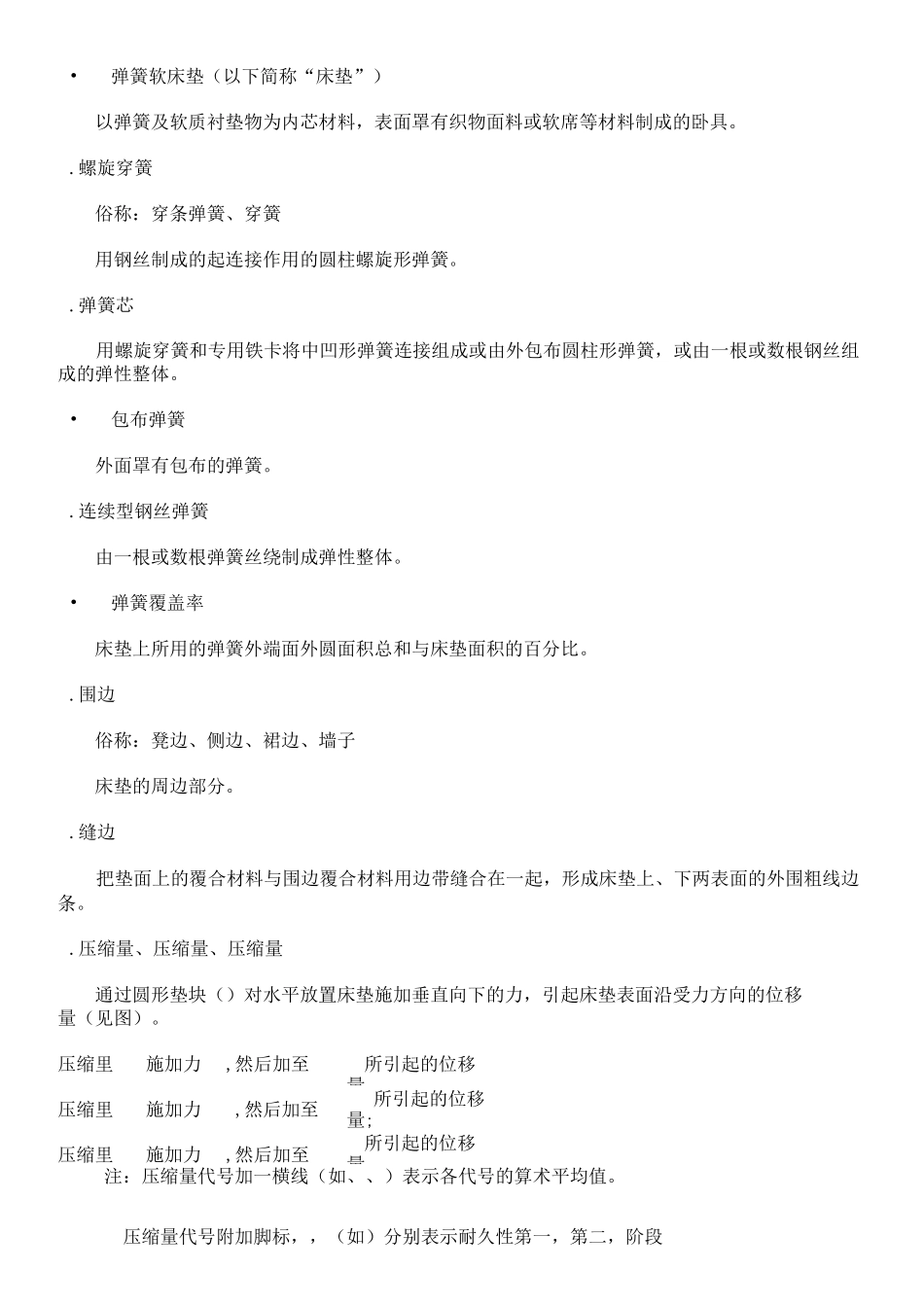弹簧软床垫标准()_第3页