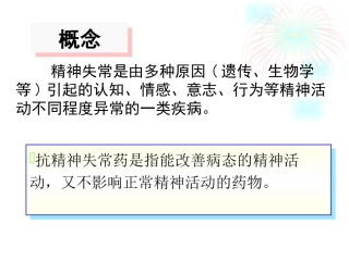 抗精神失常药SYSH