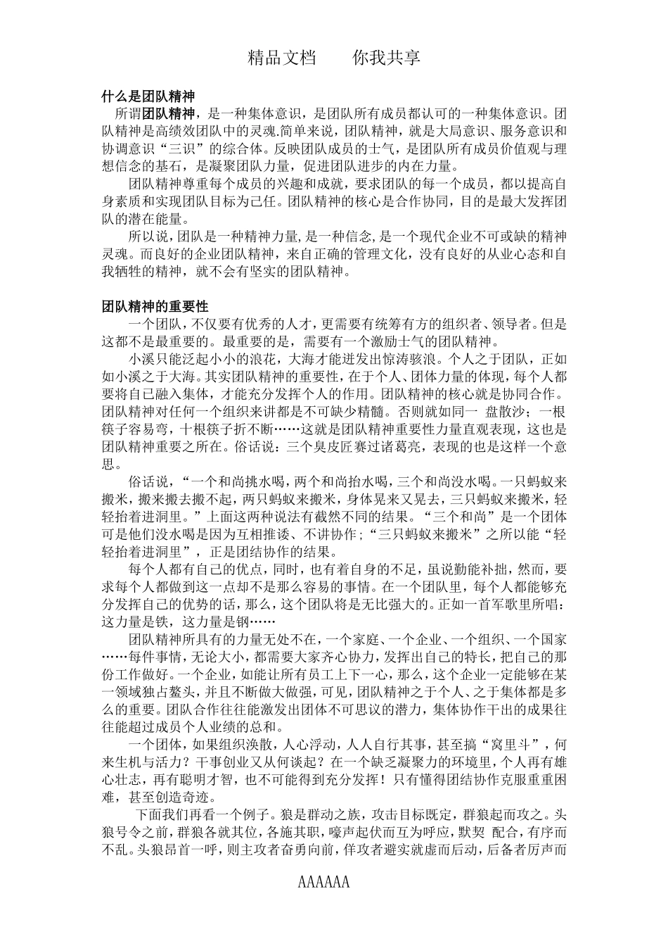 团队精神97808_第1页
