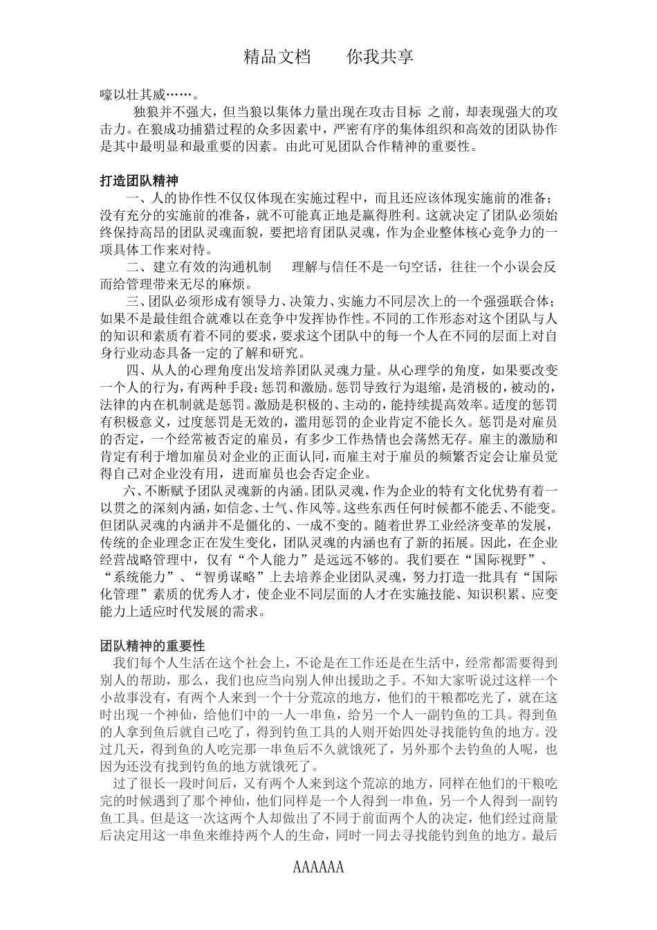 团队精神97808_第2页