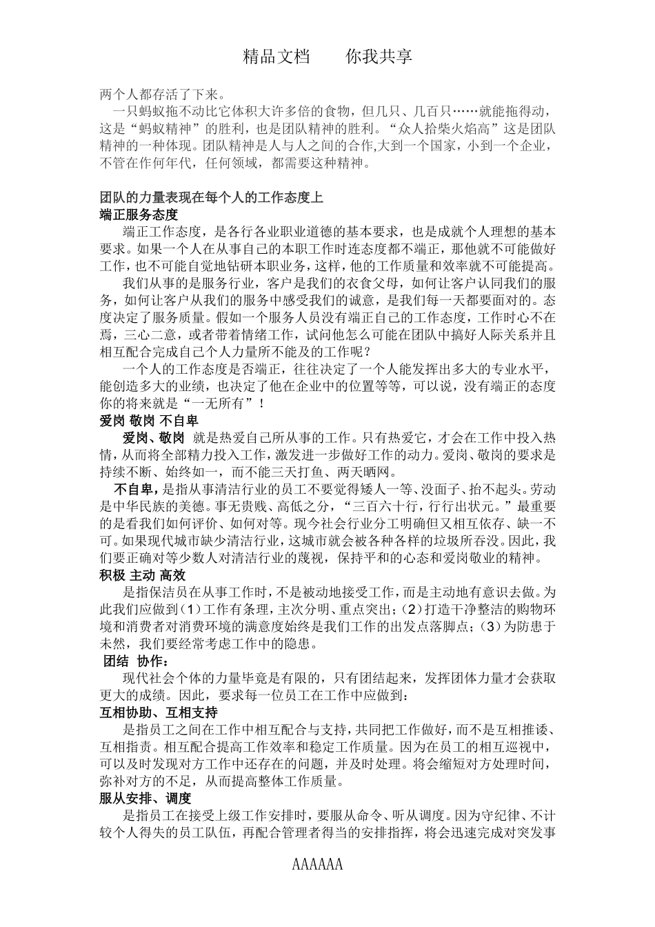 团队精神97808_第3页