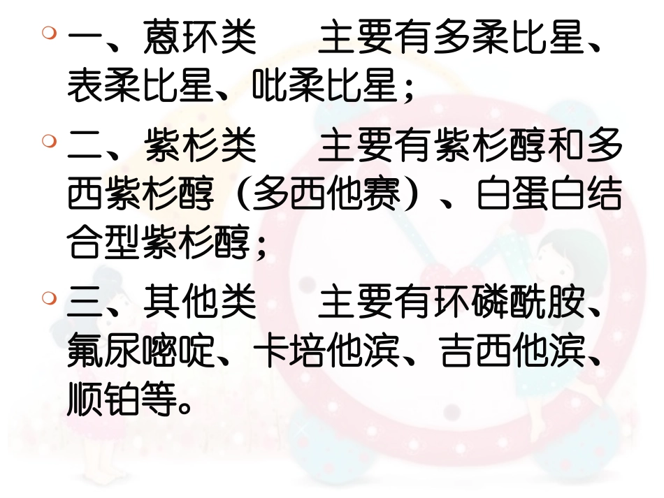 乳腺癌常用化疗药_第2页