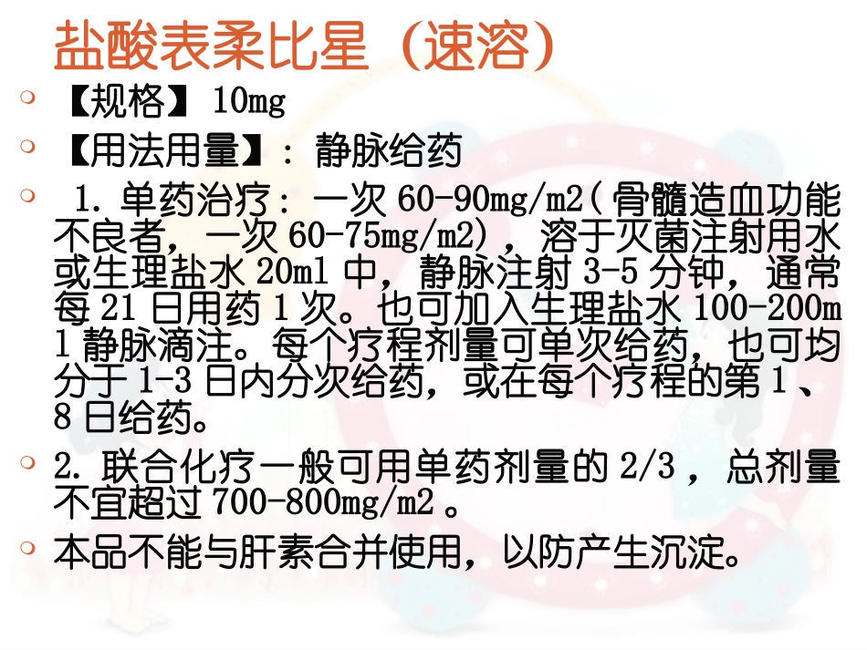 乳腺癌常用化疗药_第3页