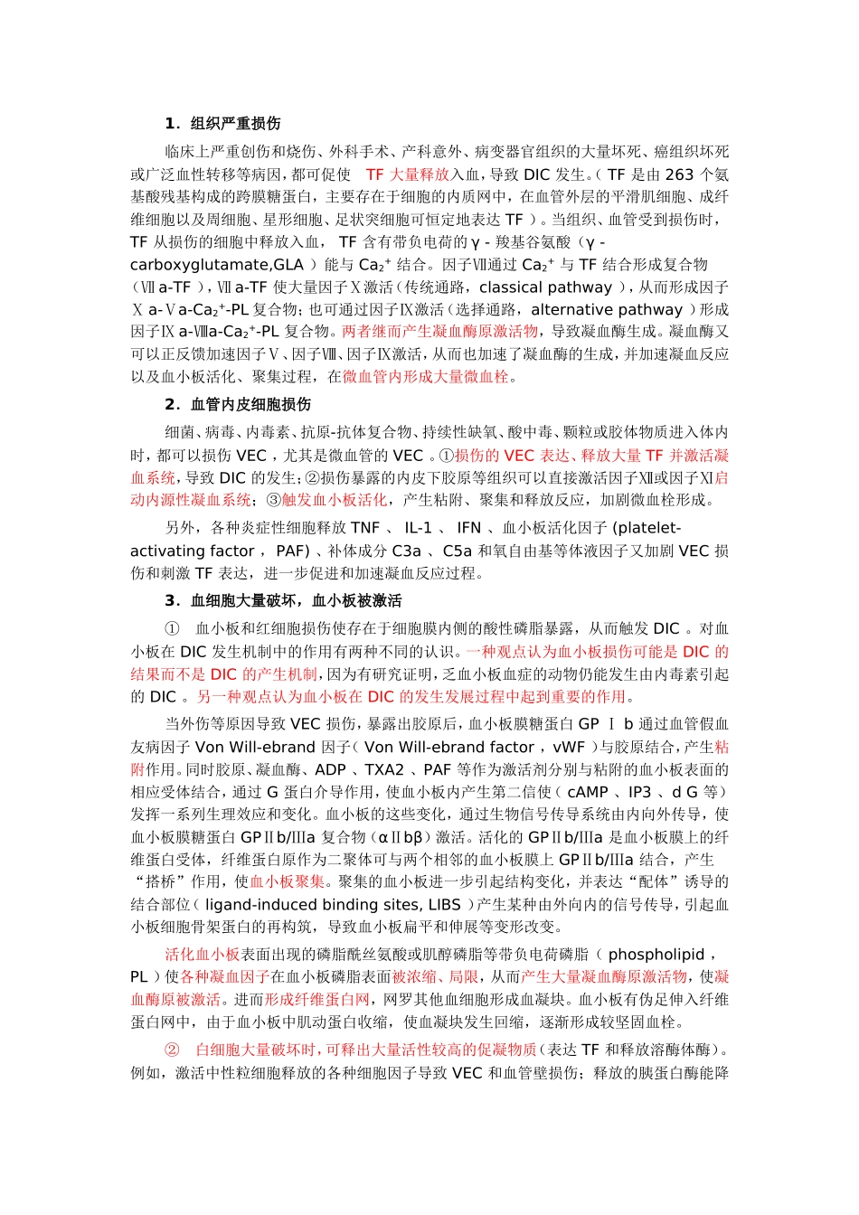 弥漫性血管内凝血(详尽版)_第2页