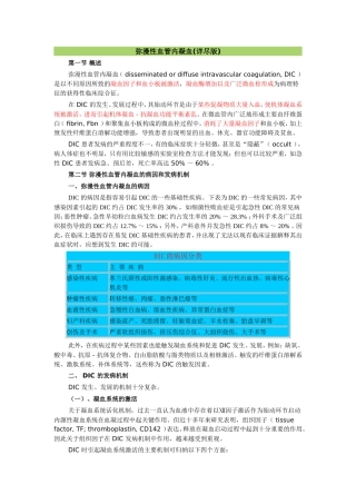 弥漫性血管内凝血(详尽版)