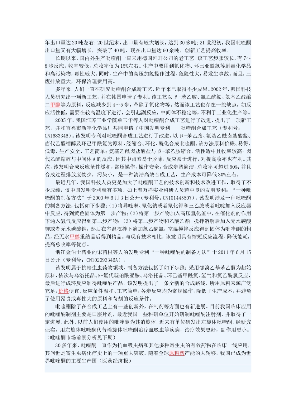 产能转移-吡喹酮唯我独大_第2页