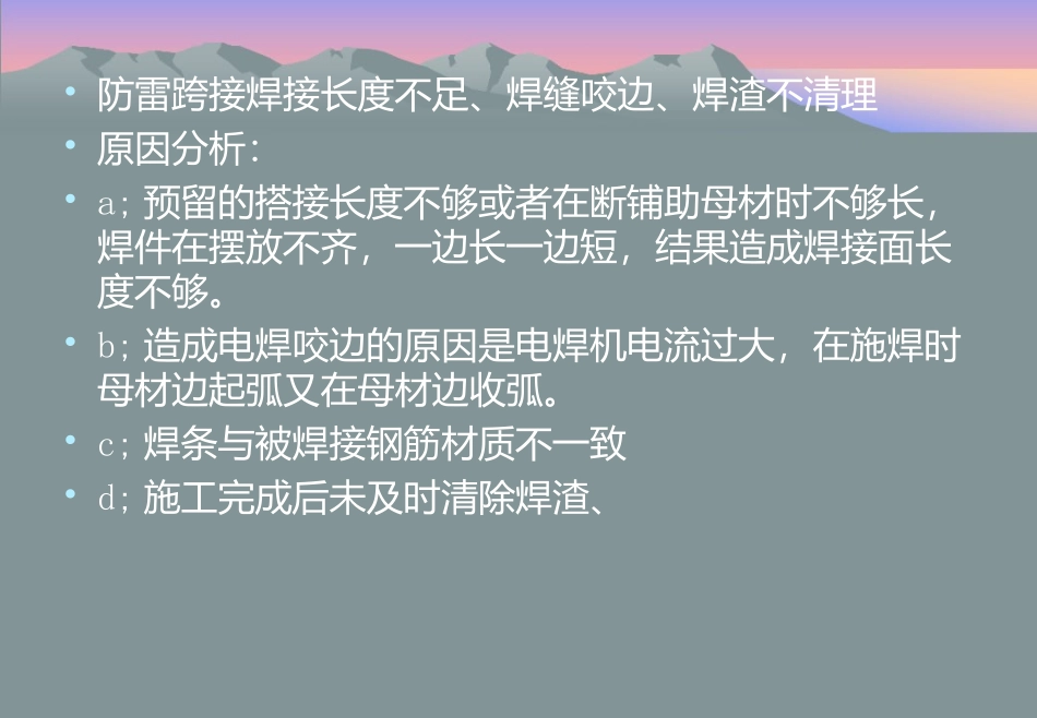安装质量交底(安装质量通病)_第2页