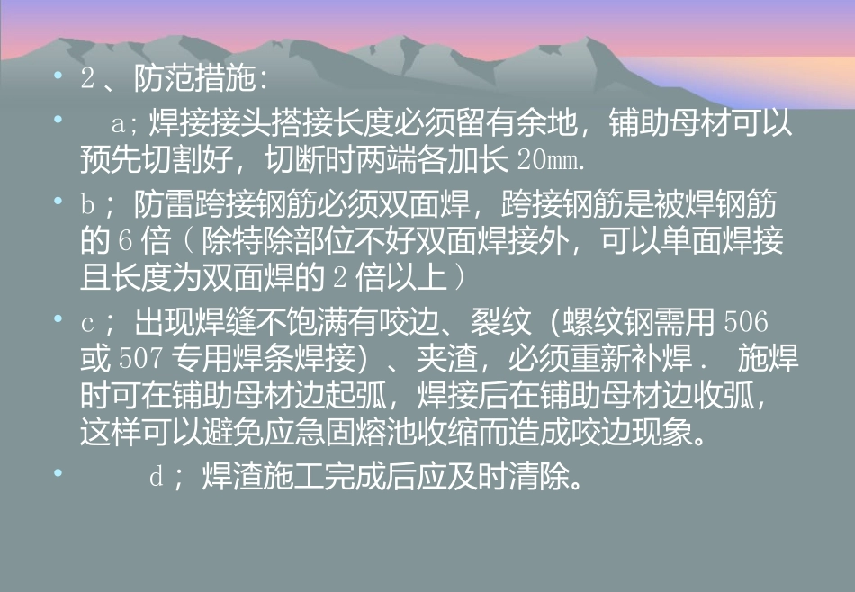 安装质量交底(安装质量通病)_第3页