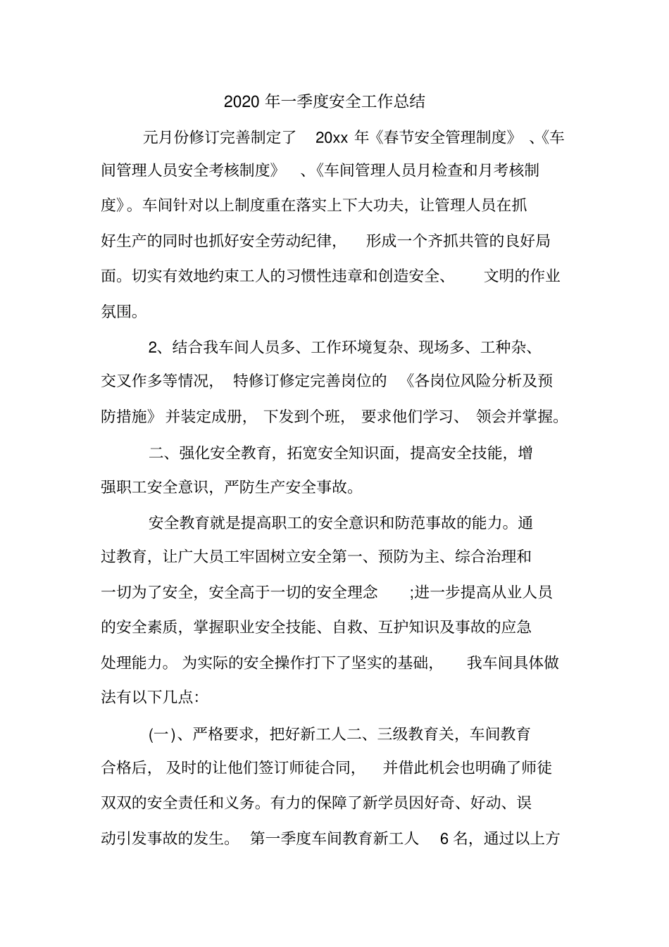 2020年一季度安全工作总结_第1页