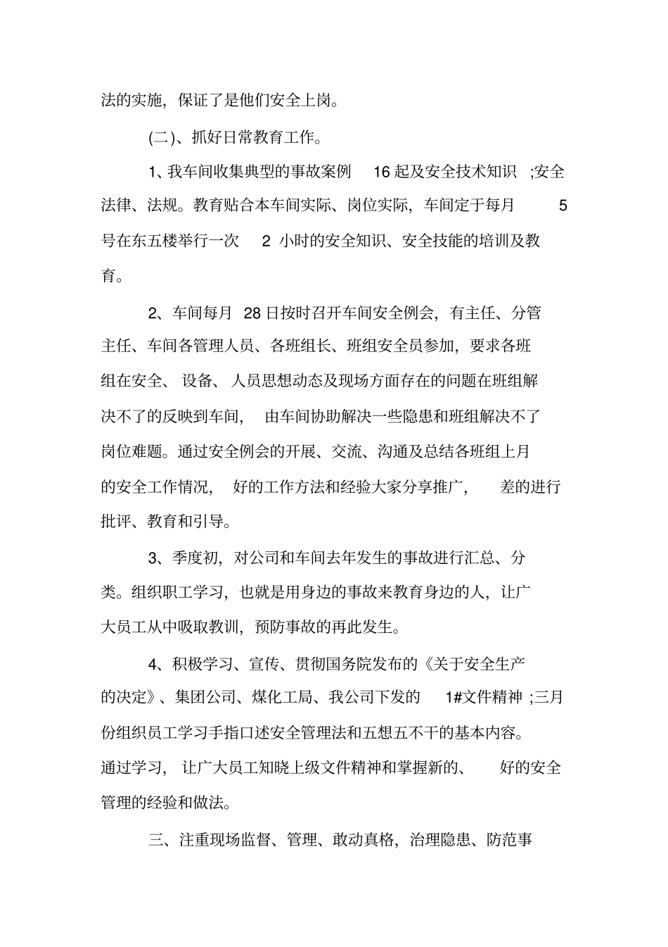 2020年一季度安全工作总结_第2页