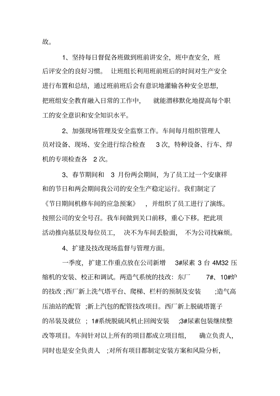 2020年一季度安全工作总结_第3页