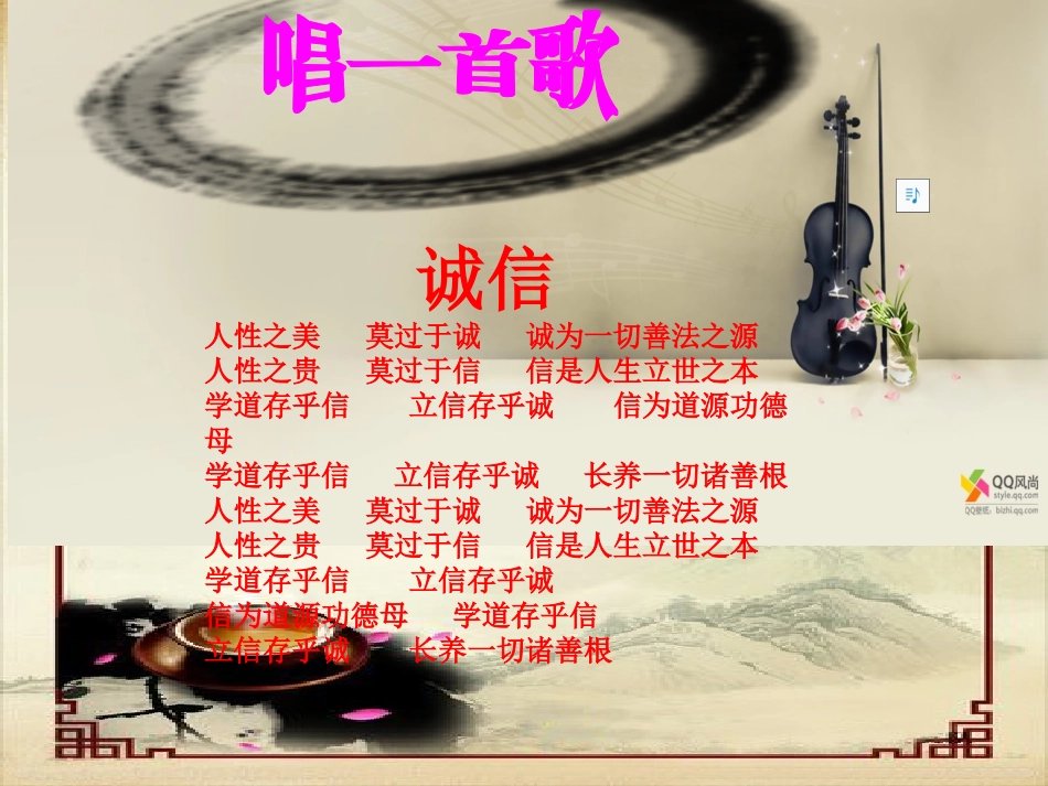 道德讲堂课件(诚信)_第2页