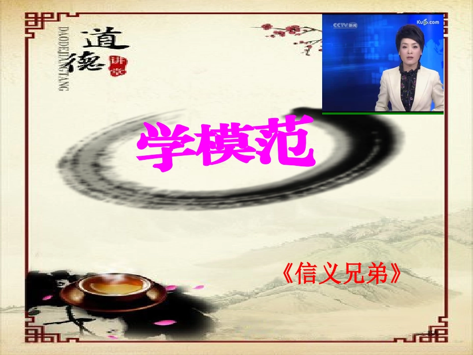 道德讲堂课件(诚信)_第3页