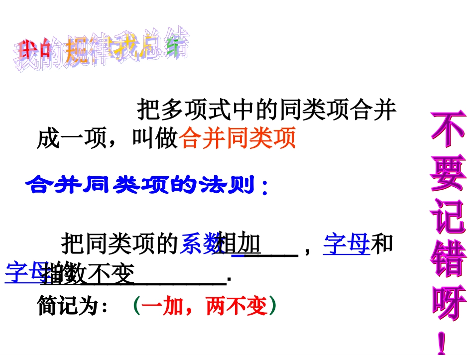 整式的加减（第四课时）_第2页