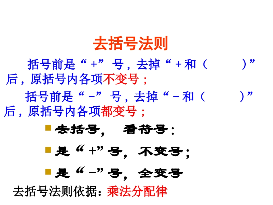 整式的加减（第四课时）_第3页