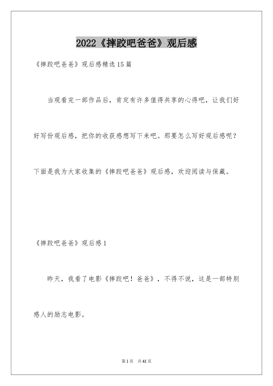 2024《摔跤吧爸爸》观后感_7_第1页