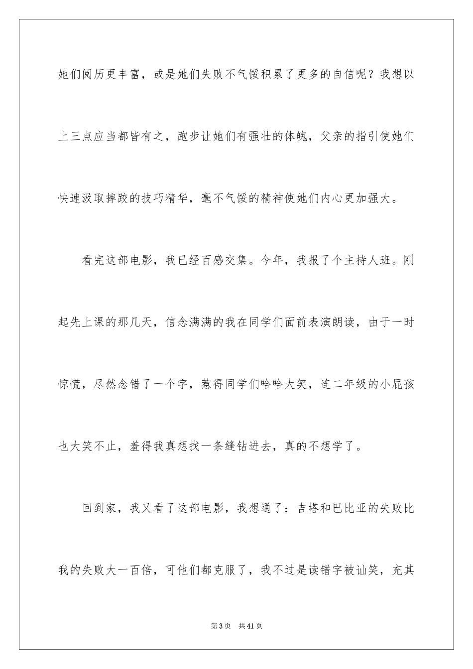 2024《摔跤吧爸爸》观后感_7_第3页