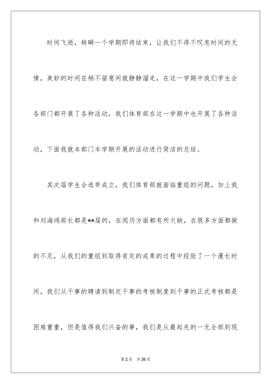 2024大学学生会体育部工作总结_第2页