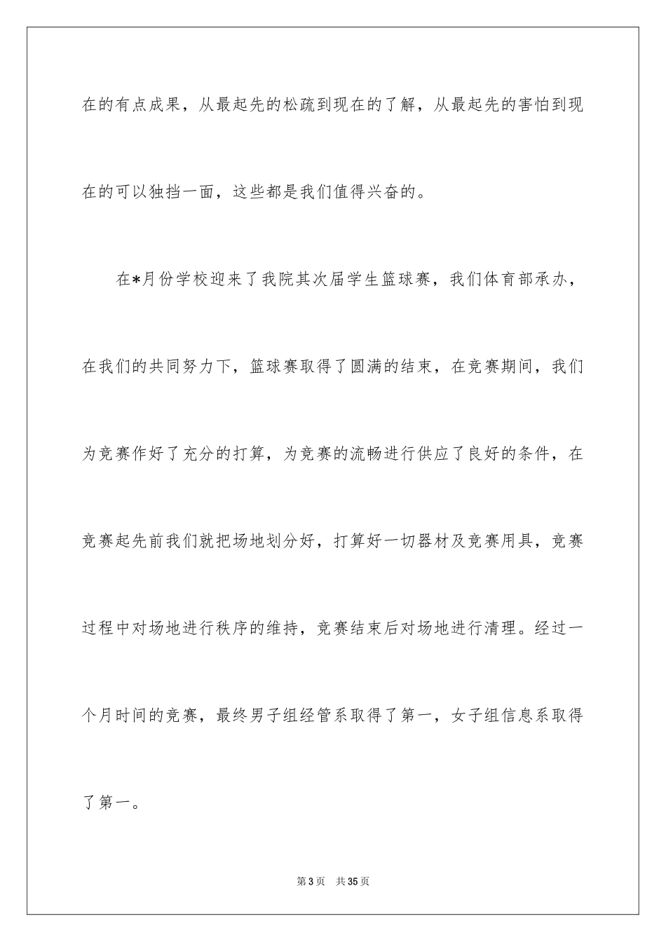 2024大学学生会体育部工作总结_第3页