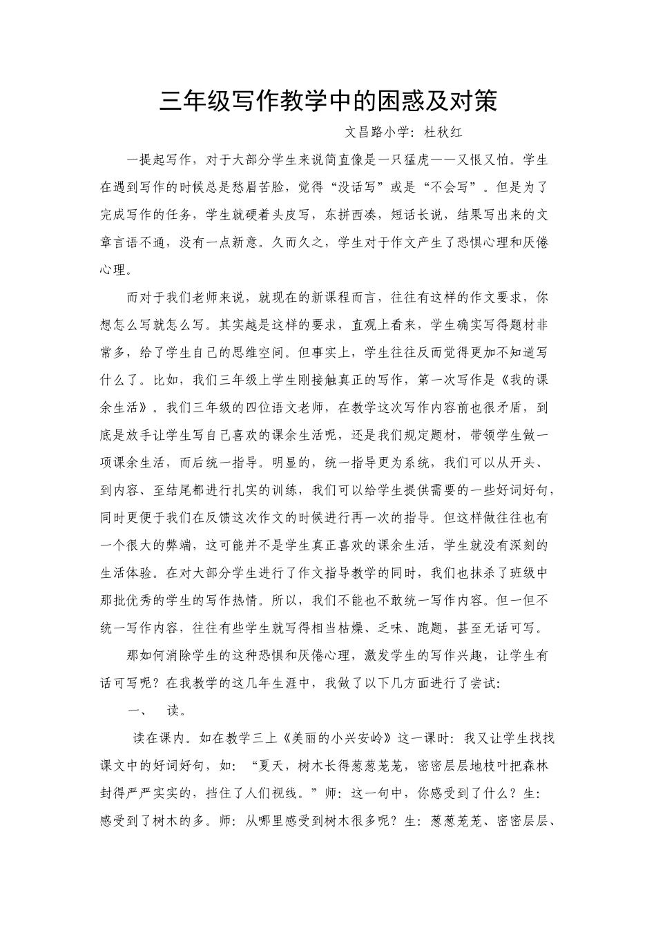 作文研讨ftOfficeWord2007文档_第1页