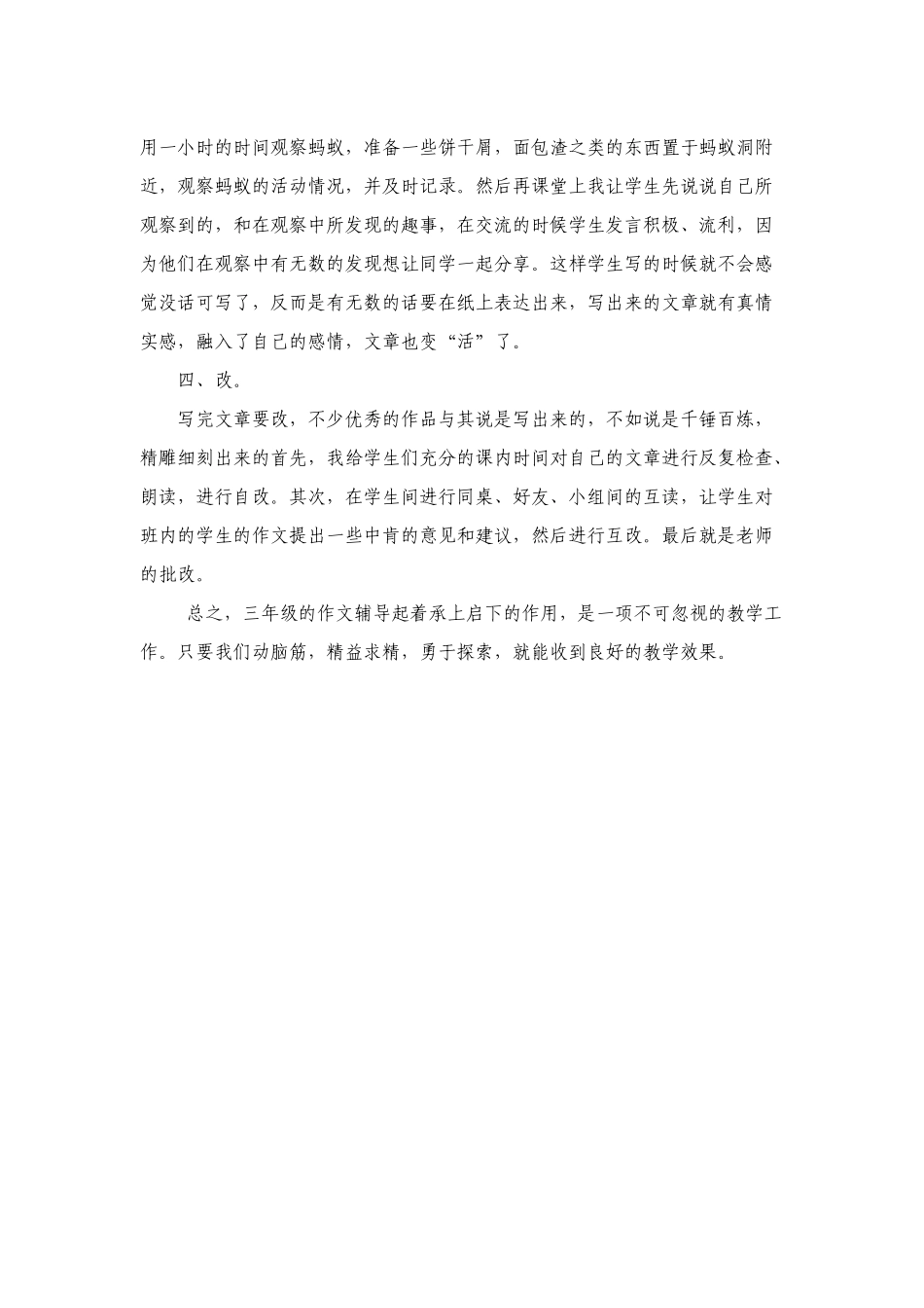 作文研讨ftOfficeWord2007文档_第3页