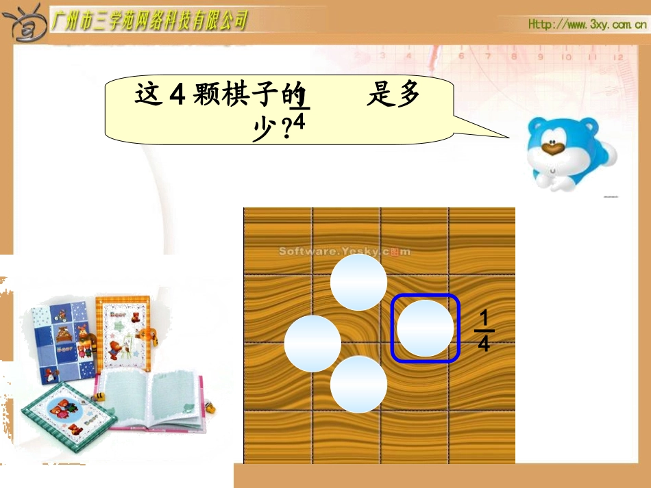 北师大版五年级上册精美实用课件：分数的再认识分数_第2页