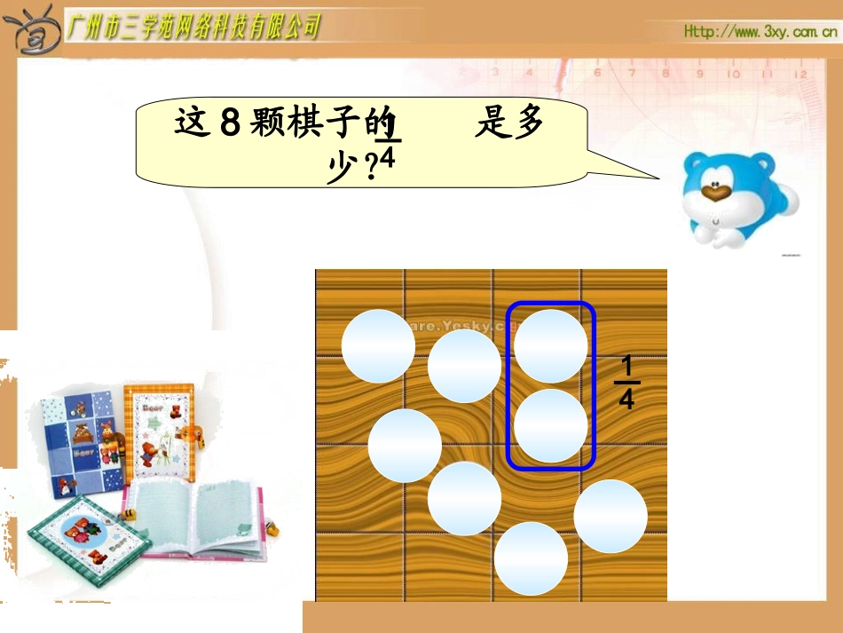 北师大版五年级上册精美实用课件：分数的再认识分数_第3页