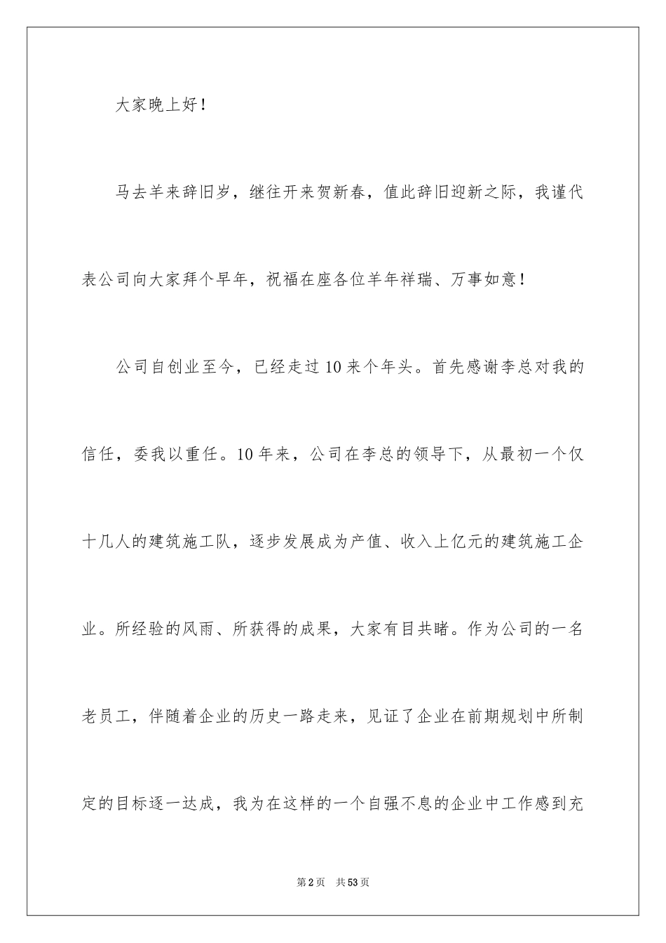 2024公司年会演讲稿_81_第2页