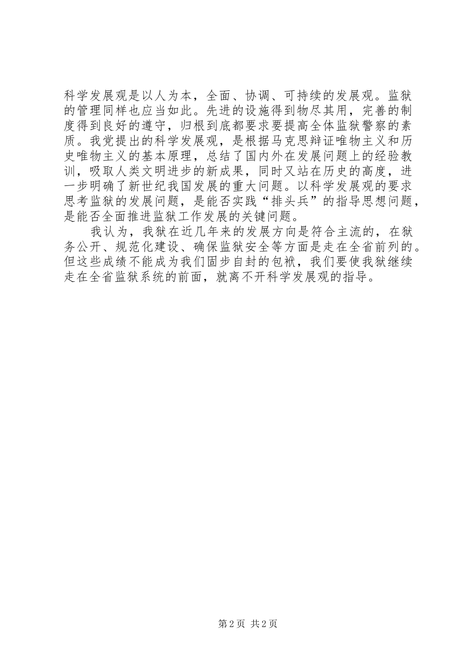 关于加强狱政管理工作的思考体会 _第2页