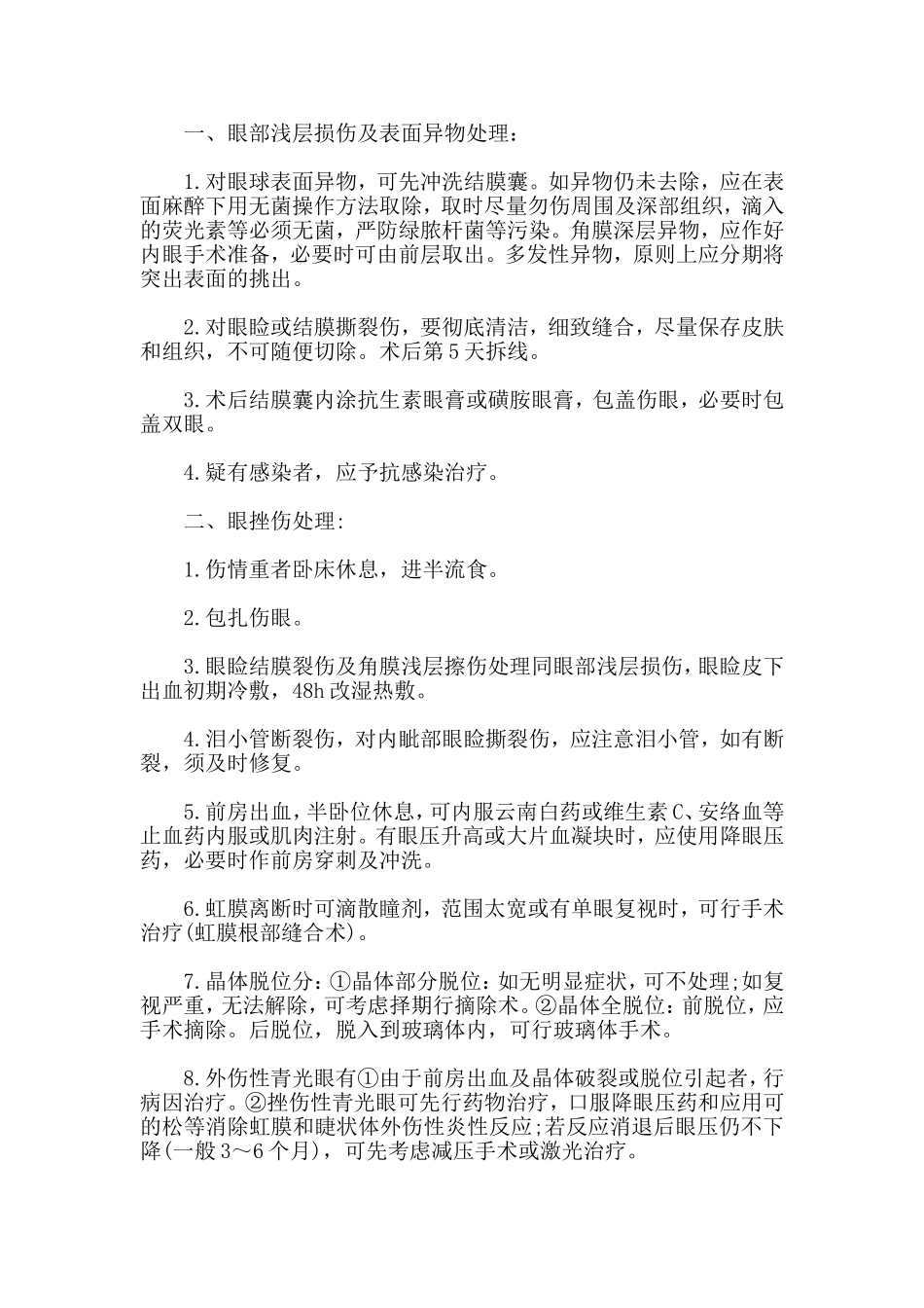 外伤的紧急处理方法_第2页