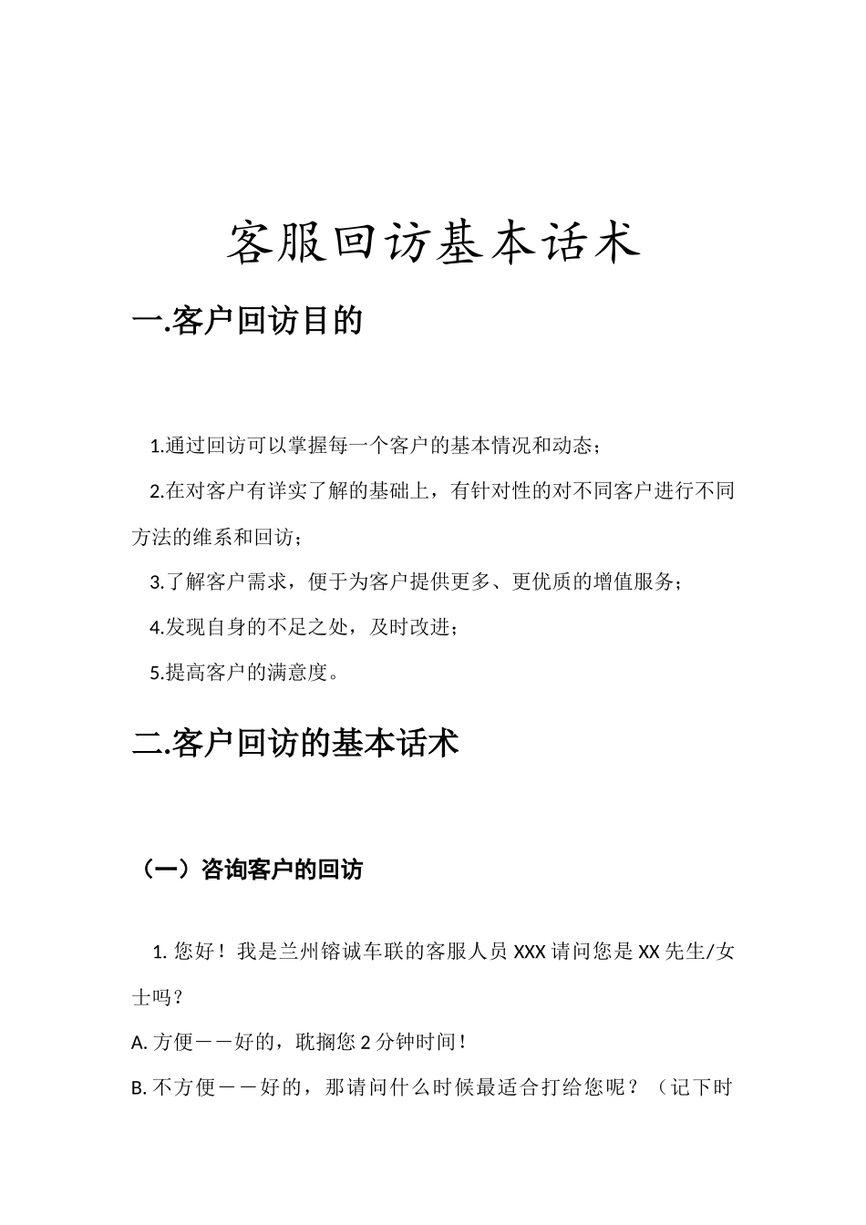 客服回访话术_第1页