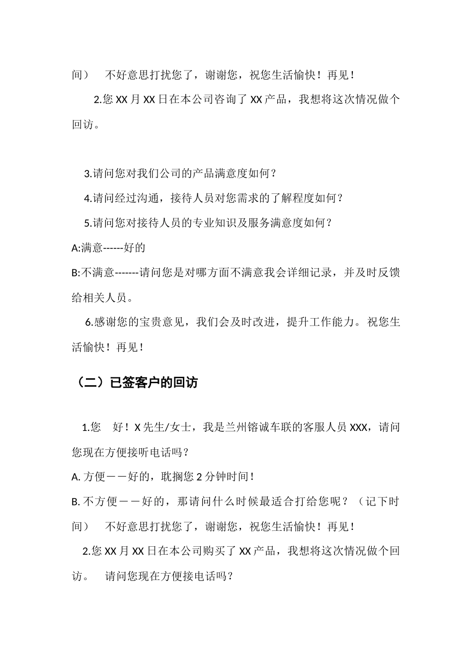 客服回访话术_第2页