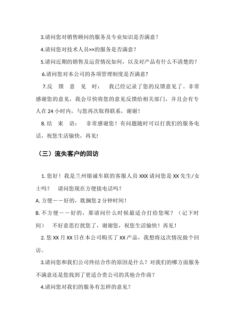 客服回访话术_第3页
