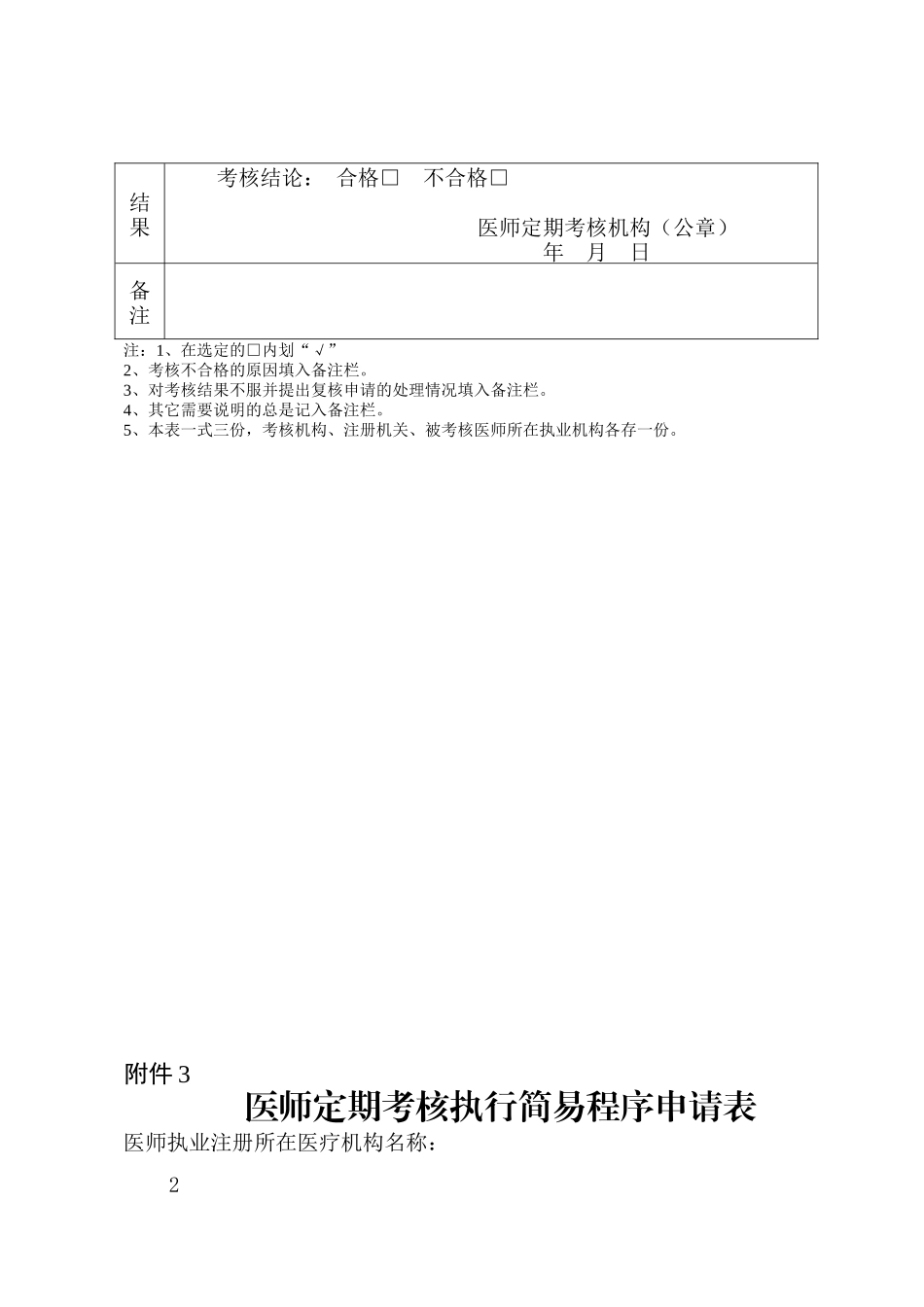 天津市2017年度医师定期考核表_第2页