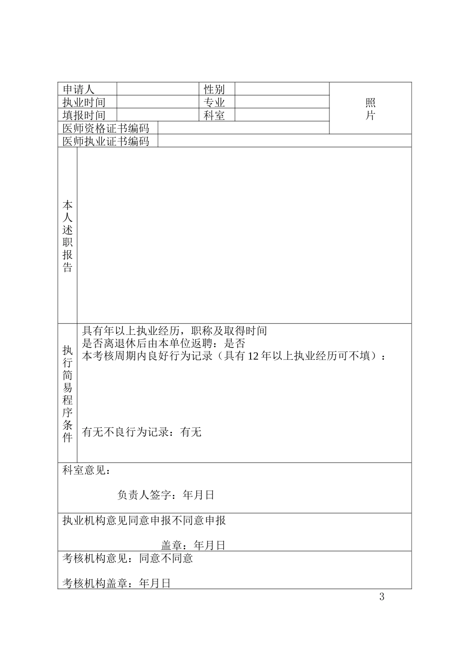 天津市2017年度医师定期考核表_第3页