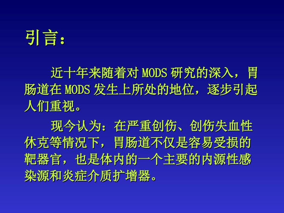 胃肠道功能衰竭_第2页