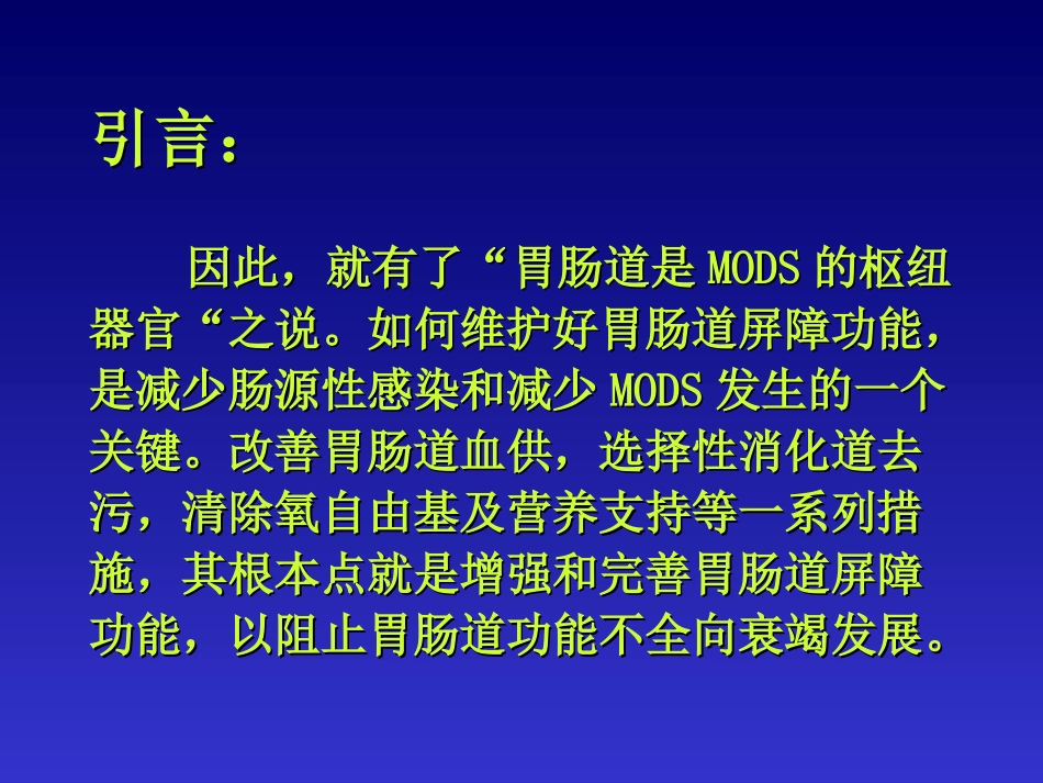 胃肠道功能衰竭_第3页