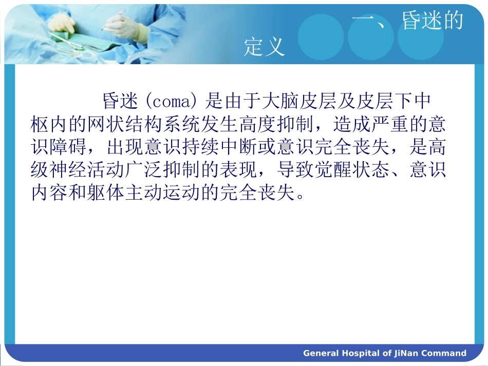 ICU患者昏迷的常见原因及其处理_第2页