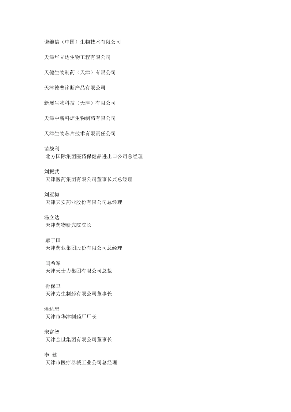 天津药厂资料_第2页