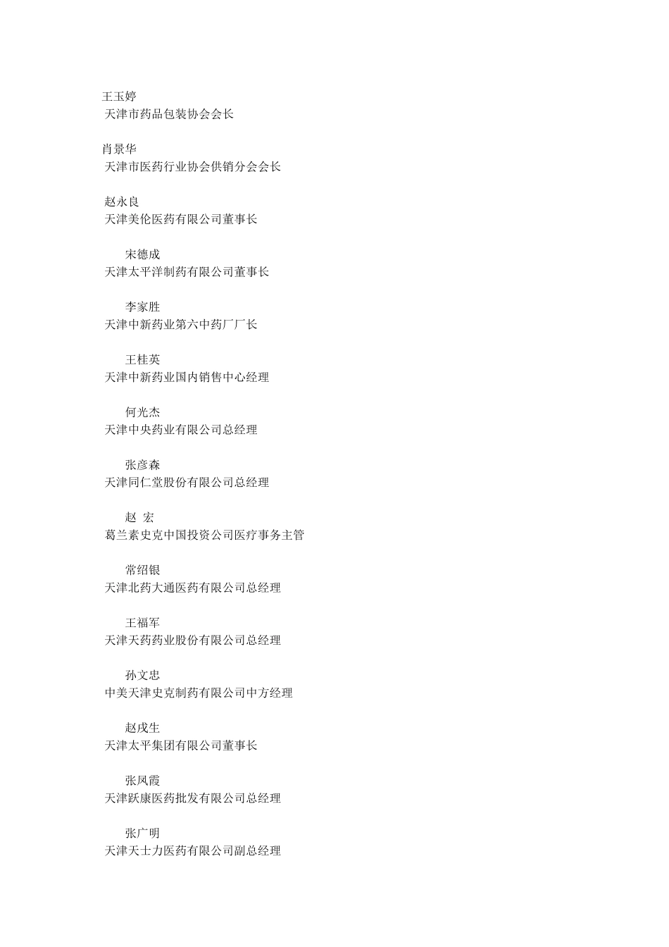 天津药厂资料_第3页