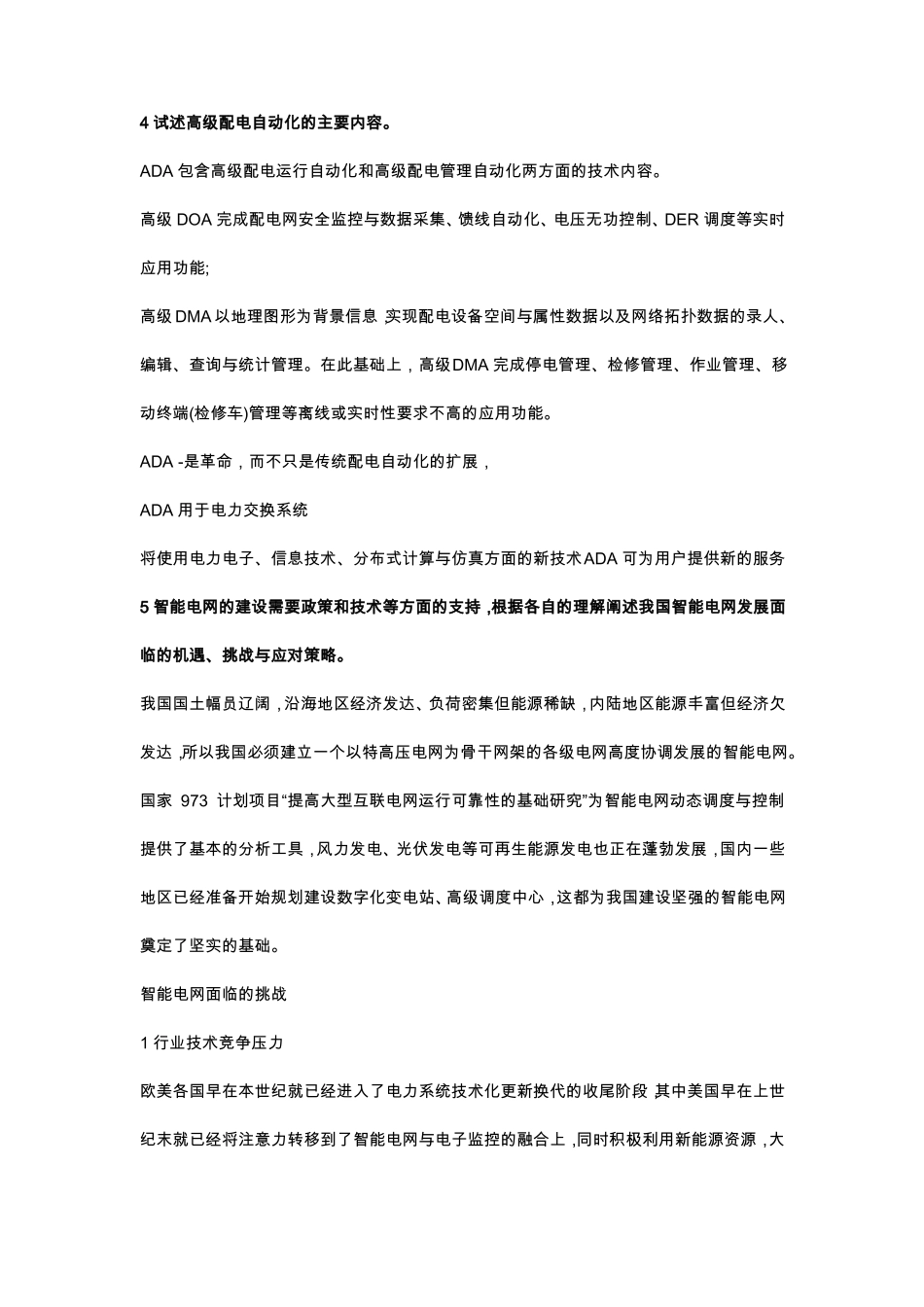 能源互联网与智能电网技术_第2页