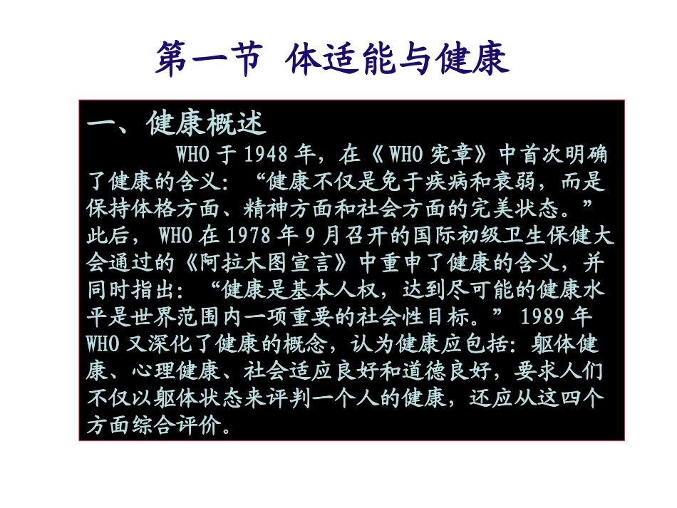 体适能与运动处方(1)_第3页